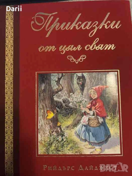 Приказки от цял свят. Преразказани от Хедър Еймъри, снимка 1