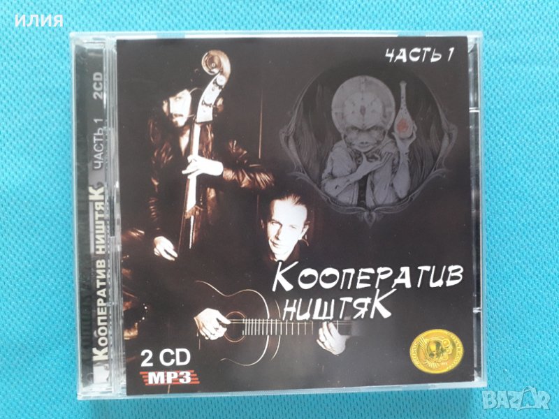 Кооператив Ништяк(experimental punk-rock band)(3CD)(26 албума)(Формат MP-3), снимка 1