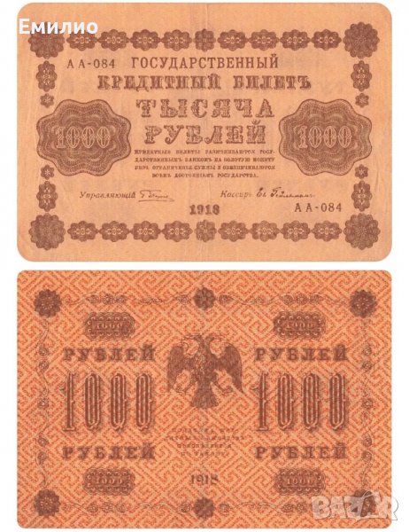РУСИЯ 1000 РУБЛИ 1918 год. , снимка 1