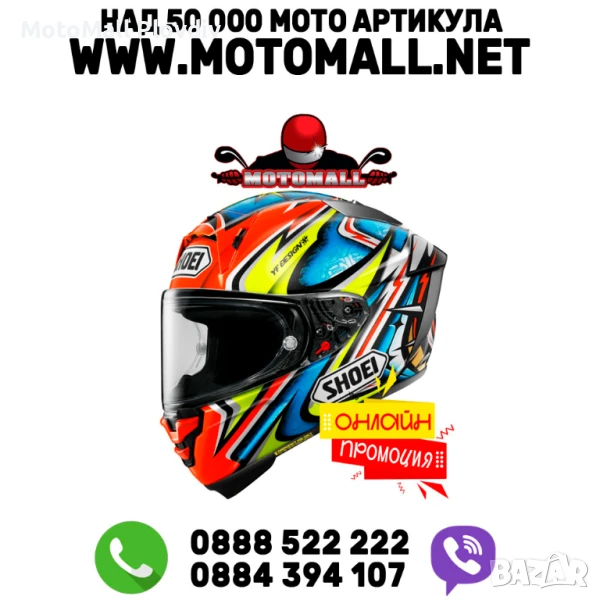 Каска Shoei X-SPR Daijiro TC-1, снимка 1