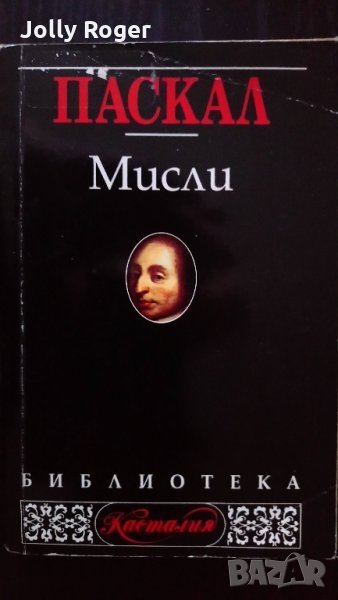 Мисли, снимка 1