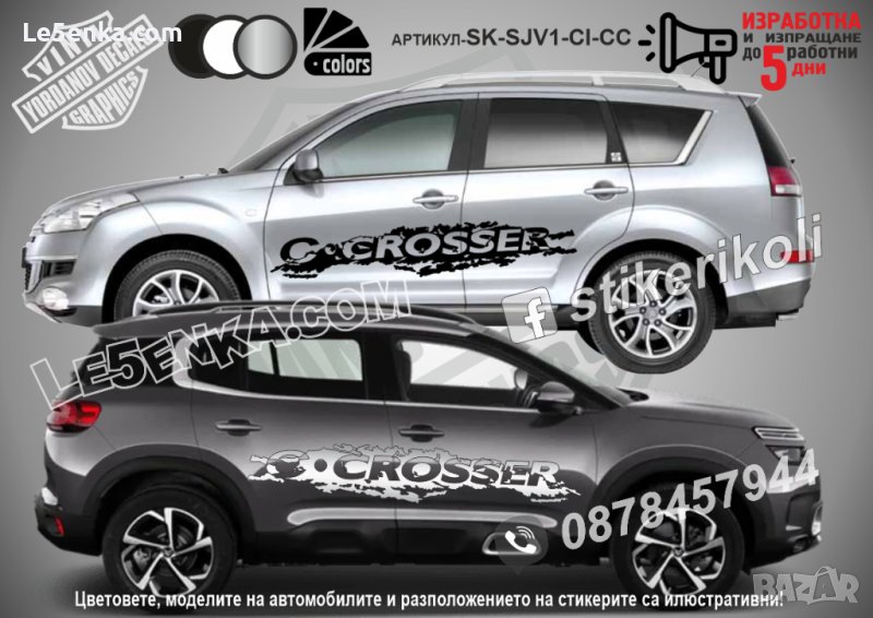 Citroen C-Crosser стикери надписи лепенки фолио SK-SJV1-CI-CC, снимка 1