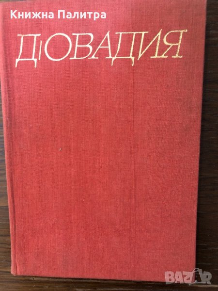 Белият снежен килим Давид Овадия, снимка 1