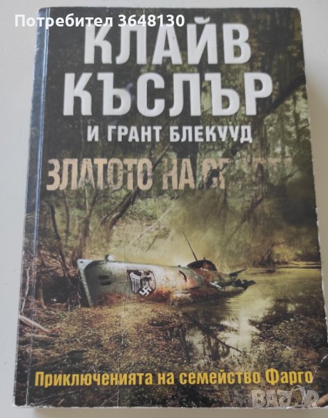 ЗЛАТОТО НА СПАРТА, снимка 1