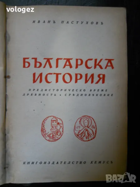 книги - история, митология, изобразително изкуство, снимка 1