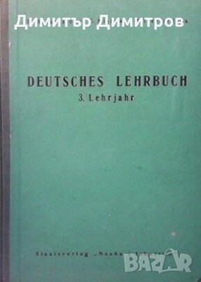 Deutsches Lehrbuch für 3. Lehrjahr W. Athanassowa, снимка 1