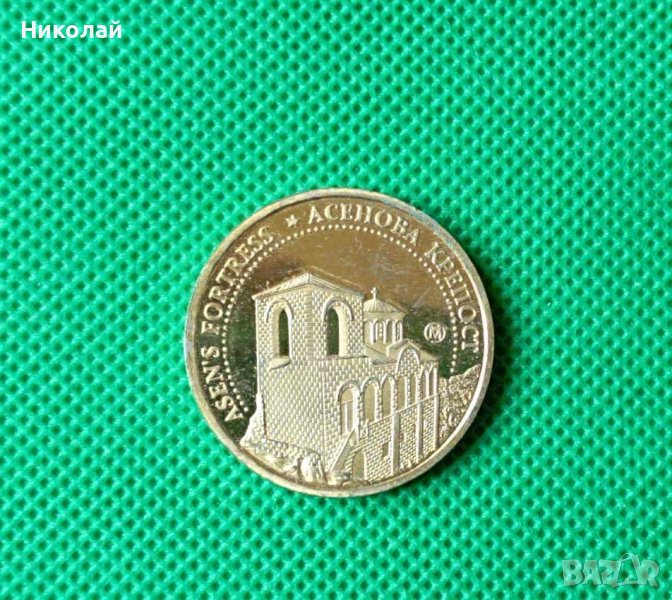 Монета Асенова крепост , Златна България в Нумизматика и бонистика в гр ...