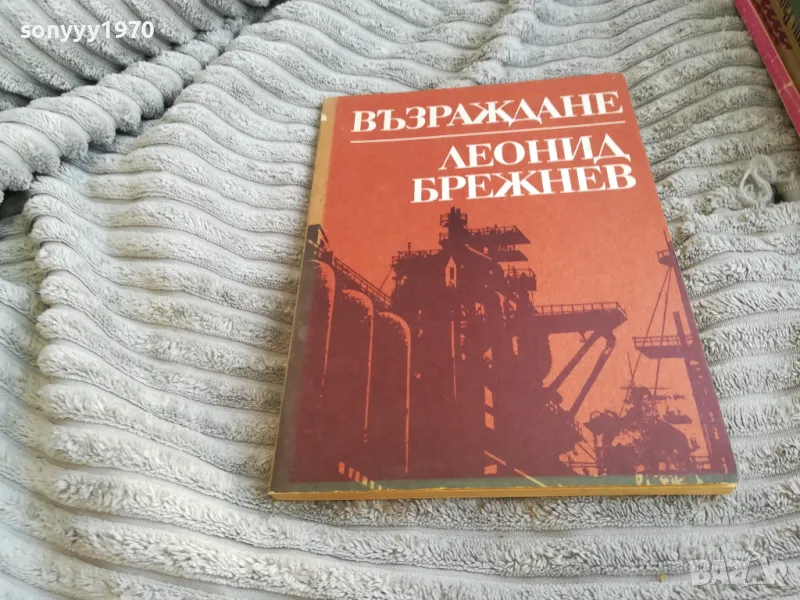 ЛЕОНИД БРЕЖНЕВ 0601251551, снимка 1
