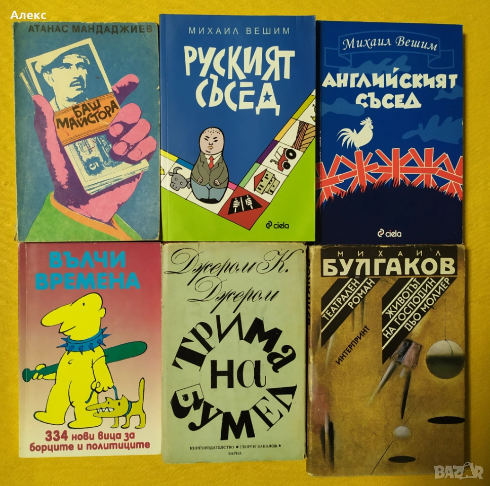 Разпродажба на хумористични книги, снимка 1