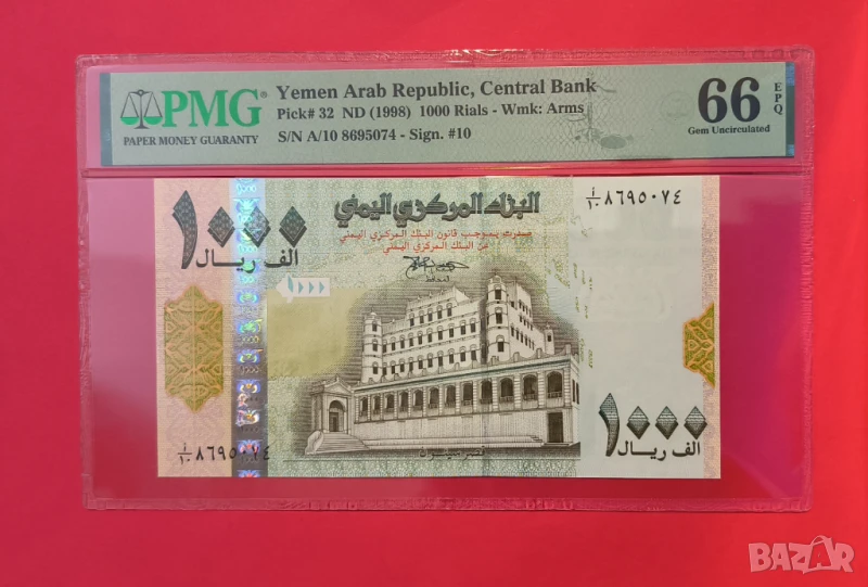Йемен 1000 риала 1998 година PMG 66, снимка 1