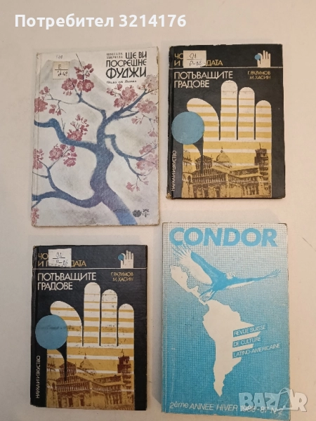 Condor. Revue Suisse De Culture Latino-Americaine. 2Eme Annee Hiver 1986-87. №2 (1986), снимка 1