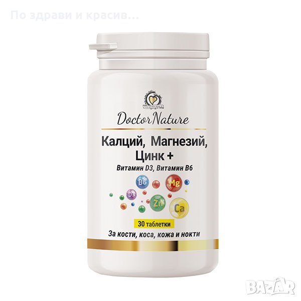 Dr. Nature Калций, Магнезий, Цинк +, 30 таблетки, снимка 1