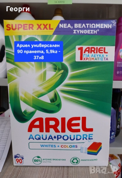 Магазин Гълъбово - Перилни и почистващи препарати, снимка 1