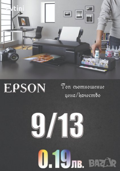 ПРИНТ ФОТО СНИМКИ ФОРМАТ 9/13, снимка 1