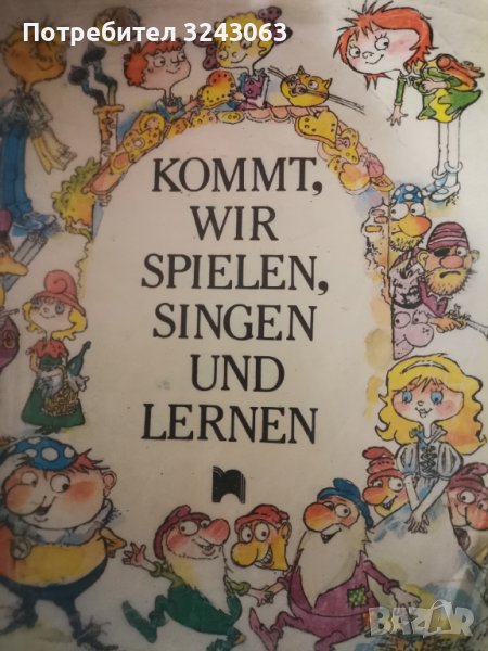 KOMMT, WIR SPIELEN, SINGEN UND LERNEN, снимка 1