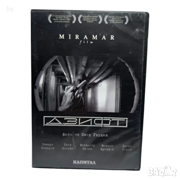 Дзифт със Захари Бахаров DVD , снимка 1