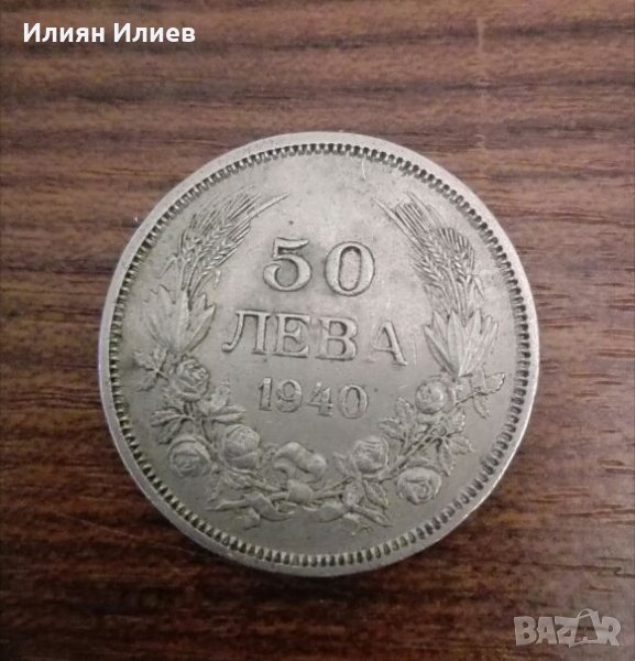 50 лева 1940г. Цар Борис|||, снимка 1