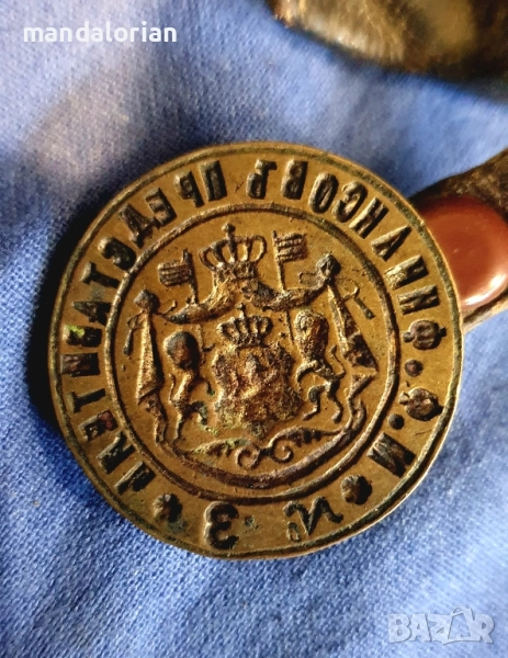 печат на железниците от царско време, снимка 1