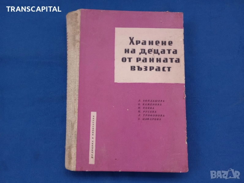 Хранене на децата от ранна възраст , снимка 1