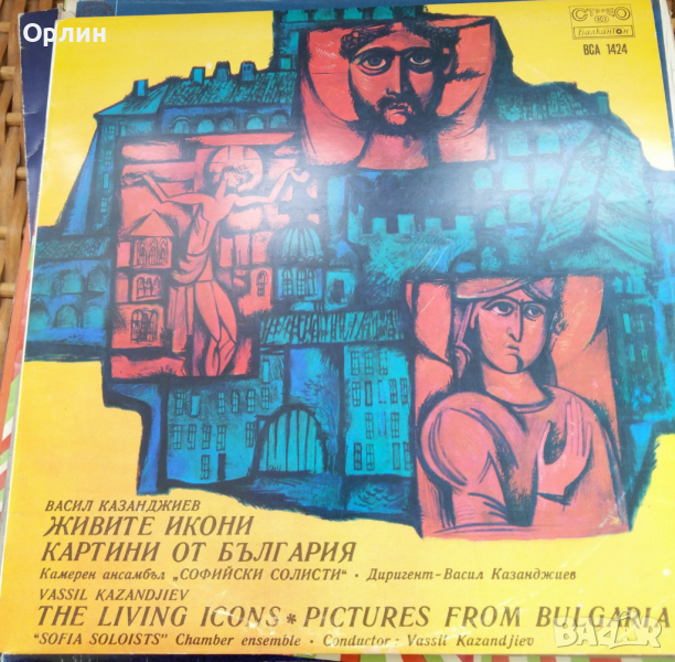 Грамофонна плоча-Живите икони - ВСА 1424, снимка 1