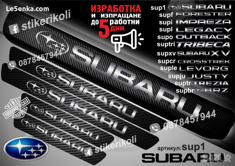 ПРАГОВЕ карбон SUBARU фолио стикери sup1, снимка 1