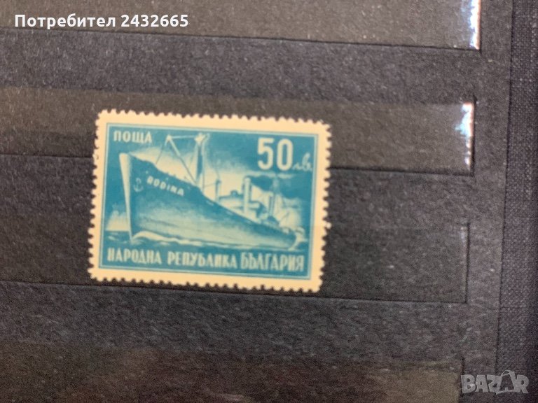 91. България 1947 = БК 689 :” Транспорт. Народен морски съюз. Кораб” Родина”, **., снимка 1