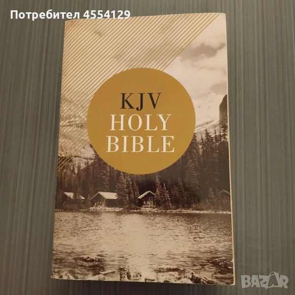 Библия на крал Джеймс, снимка 1