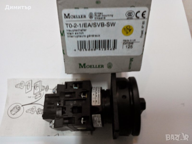 Шалтер за табло, снимка 1