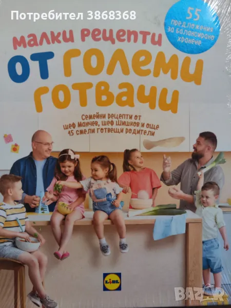 Малки рецепти от големи готвачи , снимка 1