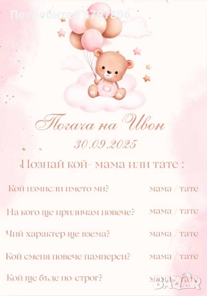 Карти, покана, топери за погача, снимка 1