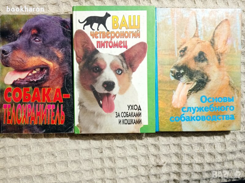 Книги за кучета в Други в гр. Русе - ID11682378 — Bazar.bg