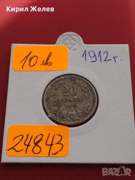Монета 20 стотинки 1912г. Княжество България за КОЛЕКЦИОНЕРИ 24843, снимка 1