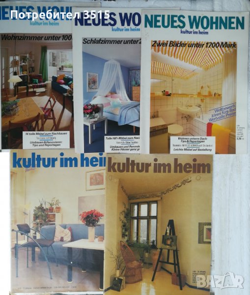 Немски списания за обзавеждане и дизайн и изкуство и направи си сам, снимка 1