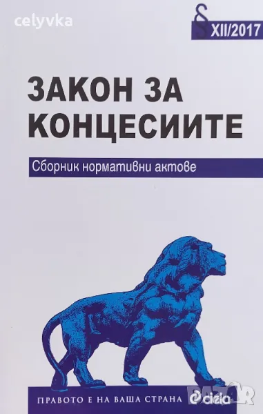 Закон за концесиите, снимка 1