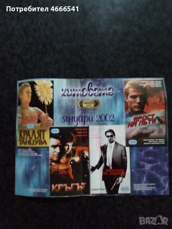 Продавам видеокасети цена 13.69 лева, снимка 1