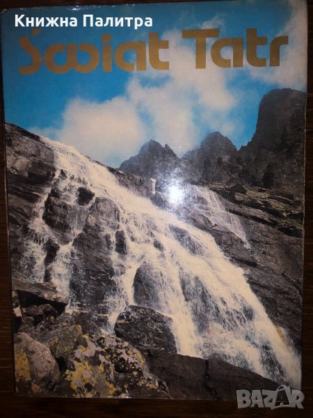 Świat Tatr, снимка 1