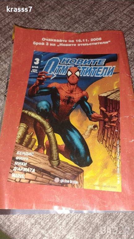 колекционерски комикс Марвел, снимка 1
