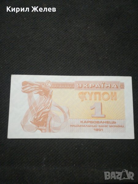 Банкнота Украйна - 10512, снимка 1