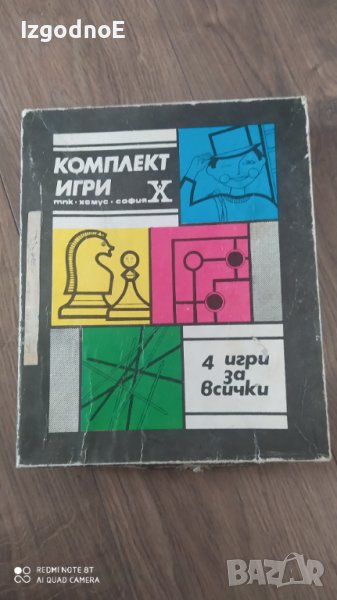 ТПК Хемус комплект игри от соца, снимка 1