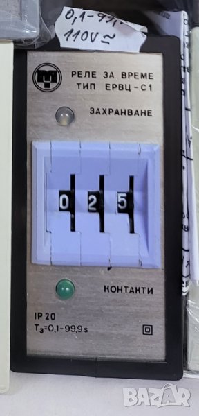 БЪлгарско Реле за време  ЕРВЦ – С1 захранване бобина 110 волта пром.време 0,1 до 99,9  ;0,1-;-99,9s., снимка 1