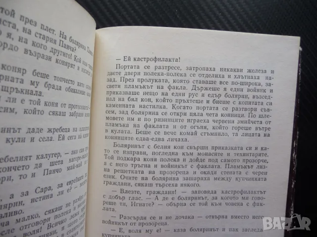 Ден последен Стоян Загорчинов Исторически роман от четиринадесето столетие, снимка 2 - Художествена литература - 49557737