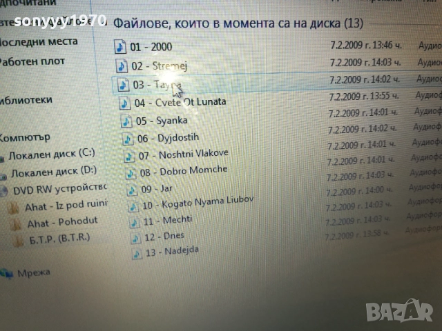 АХАТ БТР МП3 2810251408, снимка 11 - CD дискове - 52211431