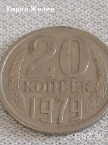 Две монети 10 копейки 1975г. / 20 копейки 1979г. СССР стари редки за КОЛЕКЦИОНЕРИ 39049, снимка 7 - Нумизматика и бонистика - 43985383