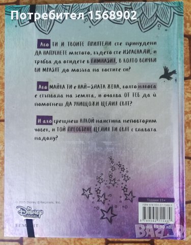 Disney Наследниците Дневникът на Мал Егмонт, снимка 2 - Детски книжки - 33031687