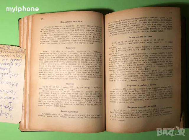 Стара Книга Книга на Домакинята, снимка 13 - Други - 49159856