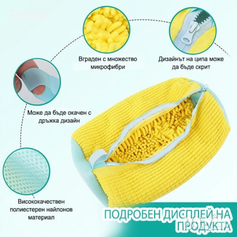 Торбичка за пране на обувки от микрофибър, снимка 5 - Други стоки за дома - 52853359