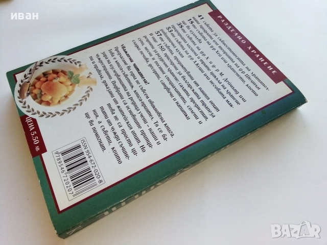 Разделно хранене - Невяна Кънчева, снимка 9 - Енциклопедии, справочници - 52929652