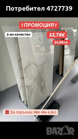 Калиброван гранитогрес 60×120 