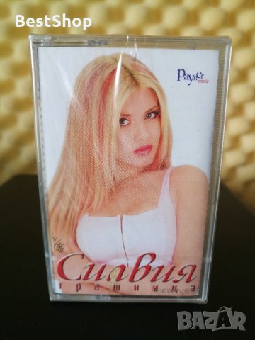 Силвия - Грешница