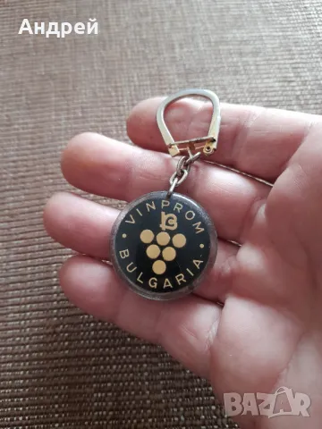 Стар ключодържател Винпром България, снимка 2 - Други ценни предмети - 47777578